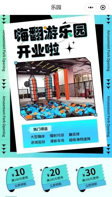 室内游乐园预约小程序模板首页预览