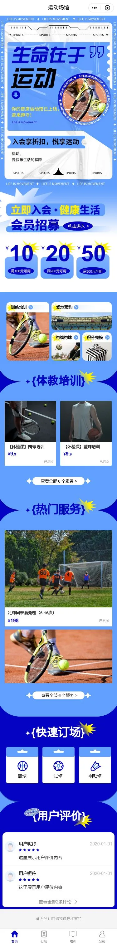 综合运动馆预约小程序模板首页预览