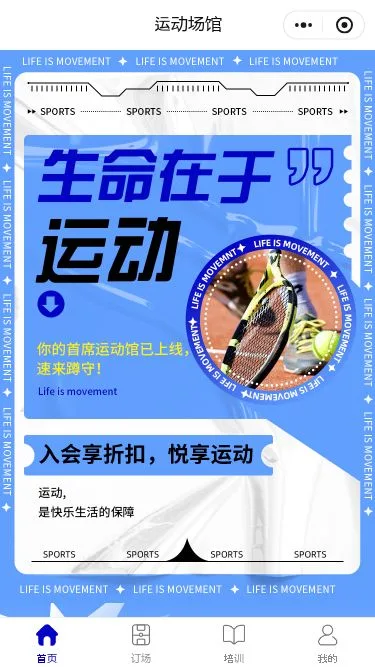 综合运动馆预约小程序模板第1个页面预览