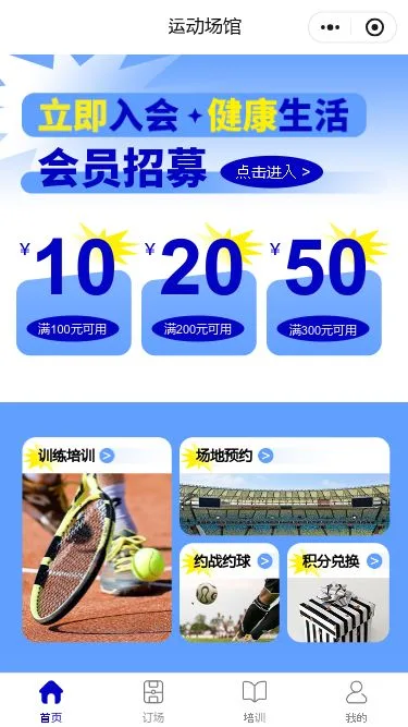 综合运动馆预约小程序模板第2个页面预览
