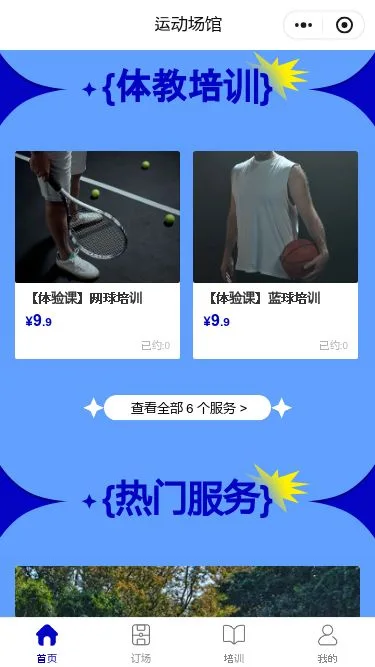 综合运动馆预约小程序模板第3个页面预览