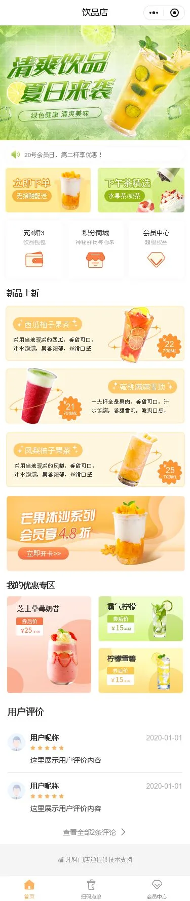 清爽饮品店小程序模板首页预览