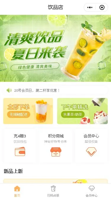 清爽饮品店小程序模板第1个页面预览