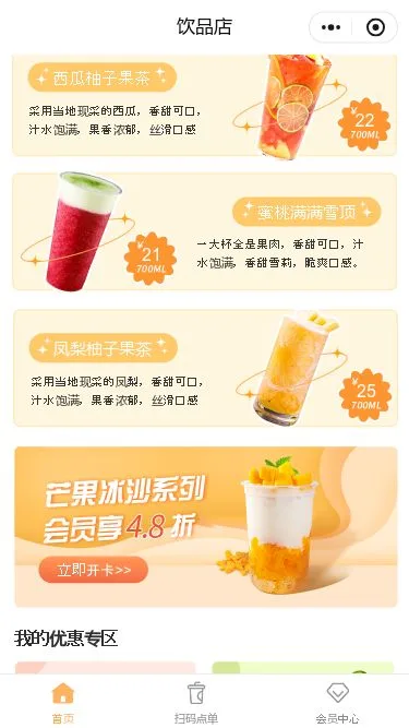 清爽饮品店小程序模板第2个页面预览