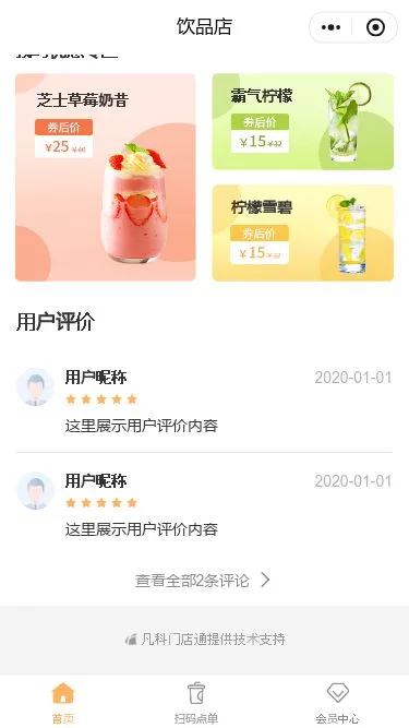 清爽饮品店小程序模板第3个页面预览