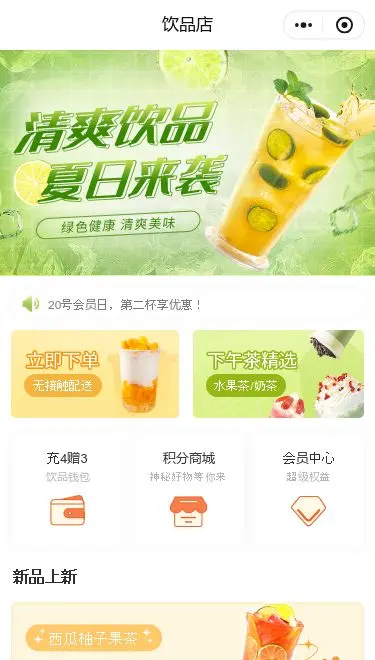 清爽饮品店小程序模板首页预览