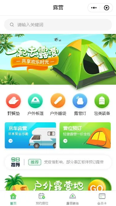 户外露营预约小程序模板第1个页面预览