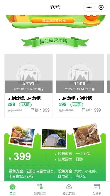 户外露营预约小程序模板第2个页面预览