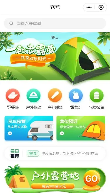 户外露营预约小程序模板首页预览