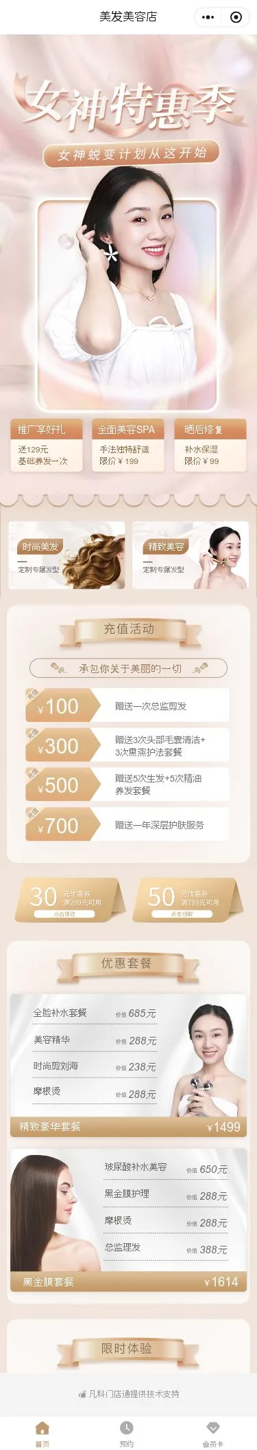 美容美发沙龙预约小程序模板首页预览