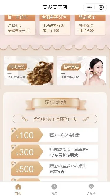 美容美发沙龙预约小程序模板第2个页面预览