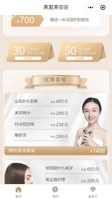 美容美发沙龙预约小程序模板第3个页面预览