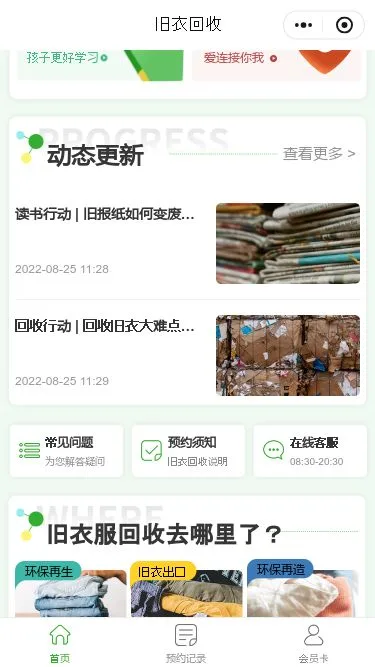 旧衣回收服务小程序模板第2个页面预览