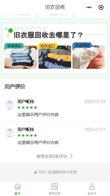 旧衣回收服务小程序模板第3个页面预览