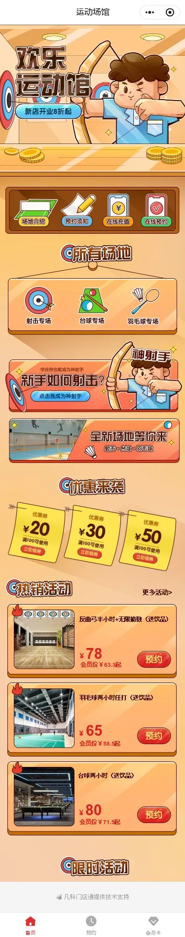 亲子运动馆预约小程序模板首页预览