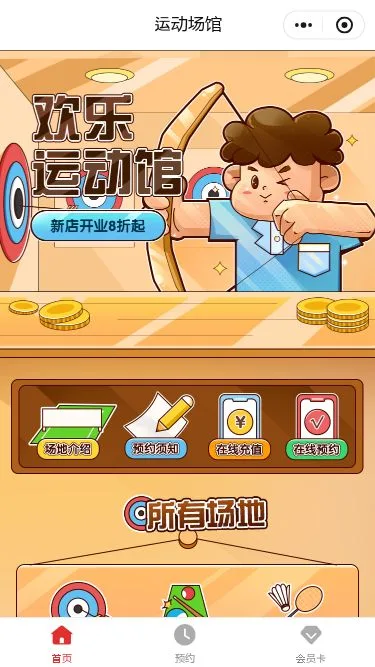亲子运动馆预约小程序模板第1个页面预览