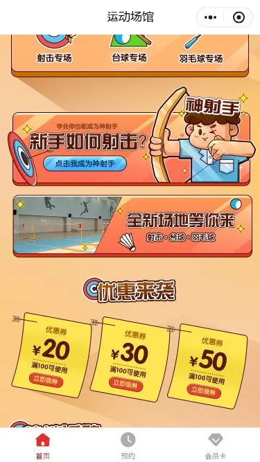 亲子运动馆预约小程序模板第2个页面预览