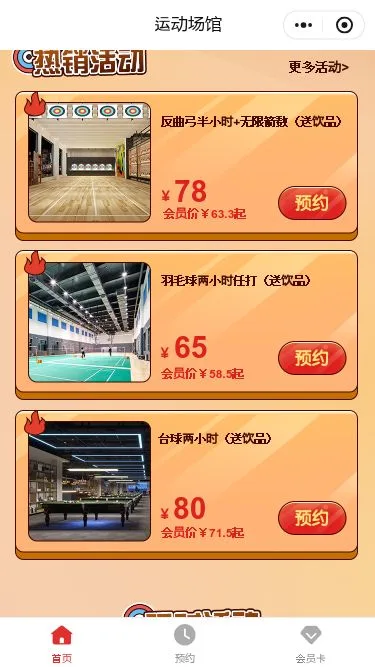 亲子运动馆预约小程序模板第3个页面预览