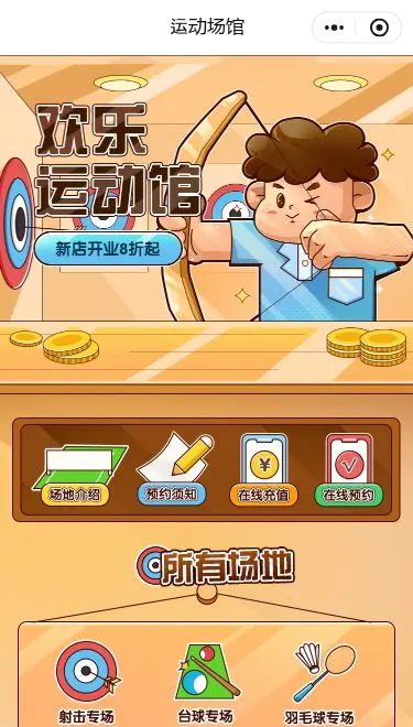 亲子运动馆预约小程序模板首页预览