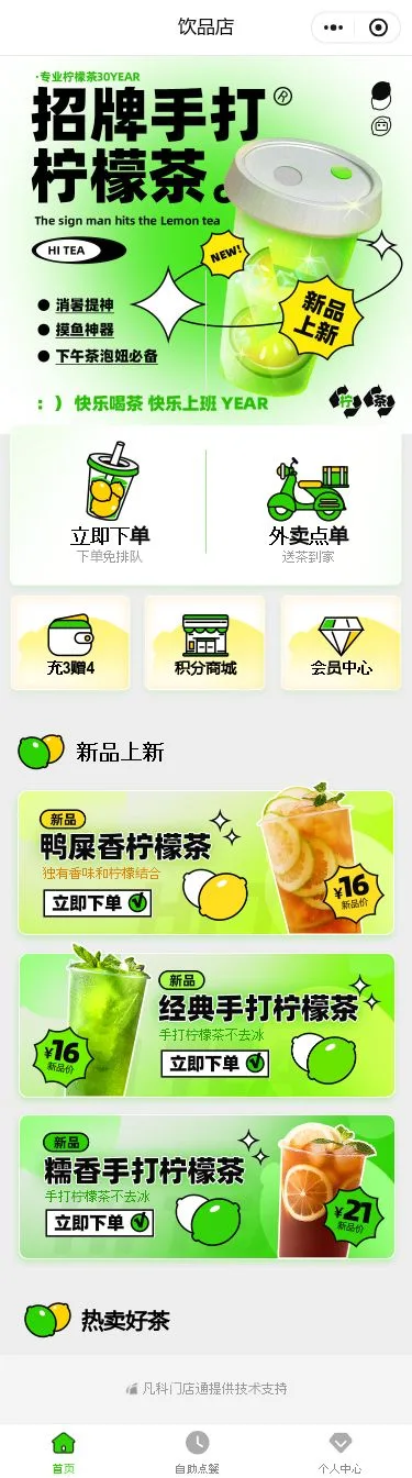 柠檬茶饮店小程序模板首页预览