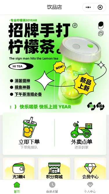 柠檬茶饮店小程序模板第1个页面预览