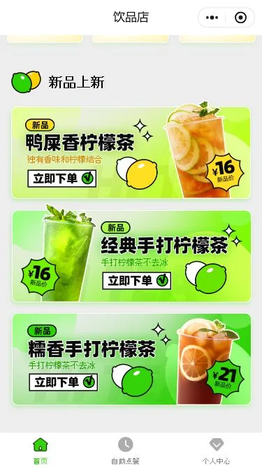 柠檬茶饮店小程序模板第2个页面预览