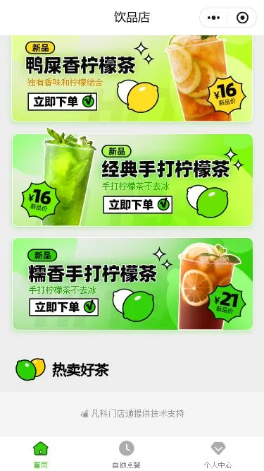 柠檬茶饮店小程序模板第3个页面预览