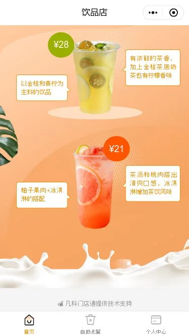 鲜果饮品店小程序模板第3个页面预览