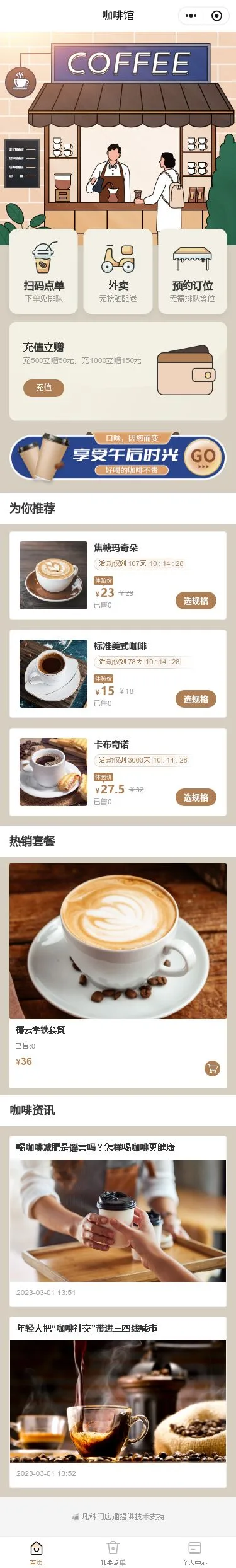 咖啡馆点餐小程序模板首页预览