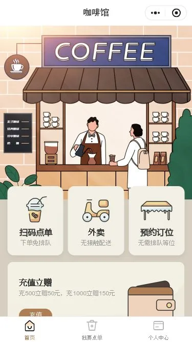 咖啡馆点餐小程序模板第1个页面预览