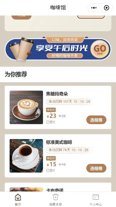 咖啡馆点餐小程序模板第2个页面预览