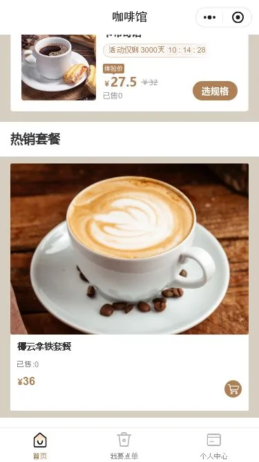 咖啡馆点餐小程序模板第3个页面预览