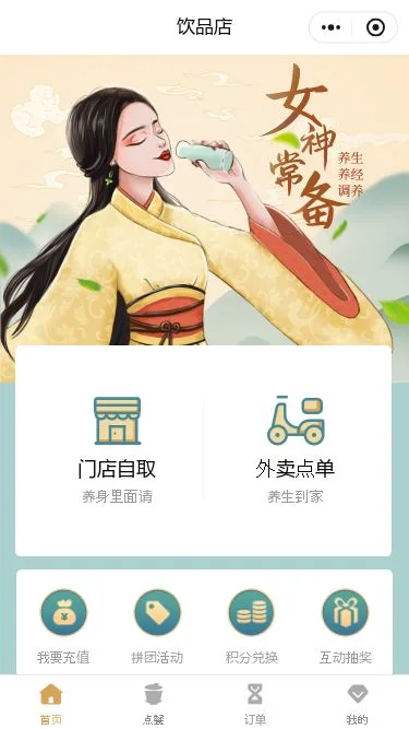 国风饮品店小程序模板第1个页面预览