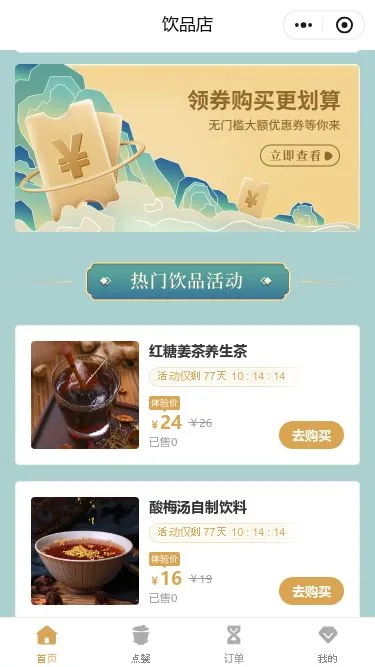 国风饮品店小程序模板第2个页面预览