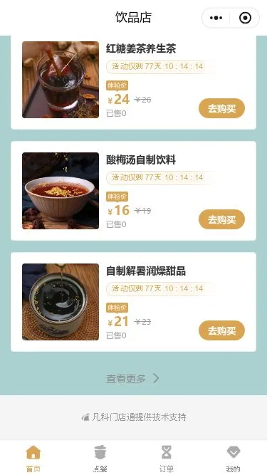 国风饮品店小程序模板第3个页面预览