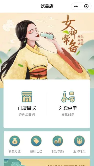 国风饮品店小程序模板首页预览