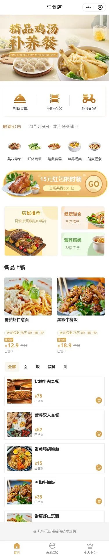 精品鸡汤餐厅小程序模板首页预览