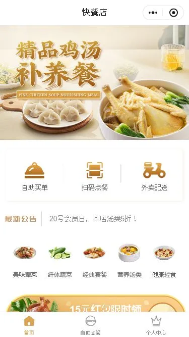 精品鸡汤餐厅小程序模板第1个页面预览