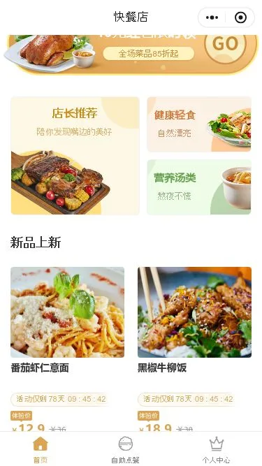 精品鸡汤餐厅小程序模板第2个页面预览