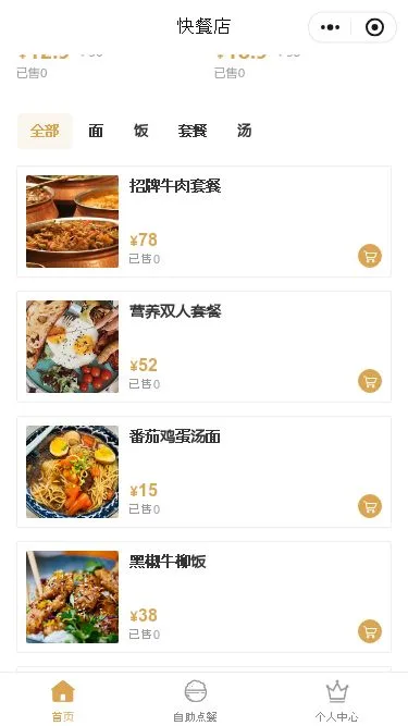 精品鸡汤餐厅小程序模板第3个页面预览
