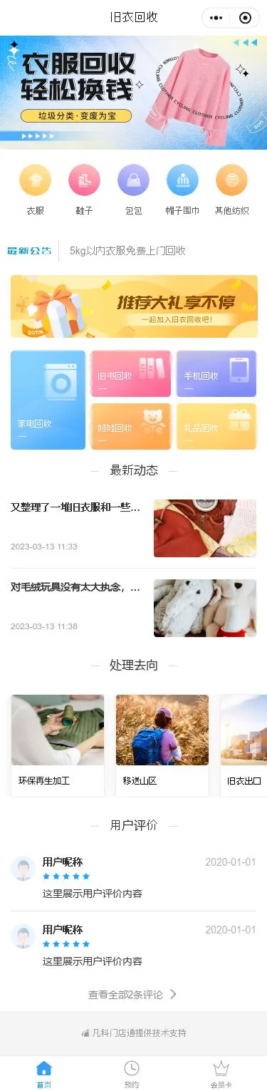衣物回收服务小程序模板首页预览