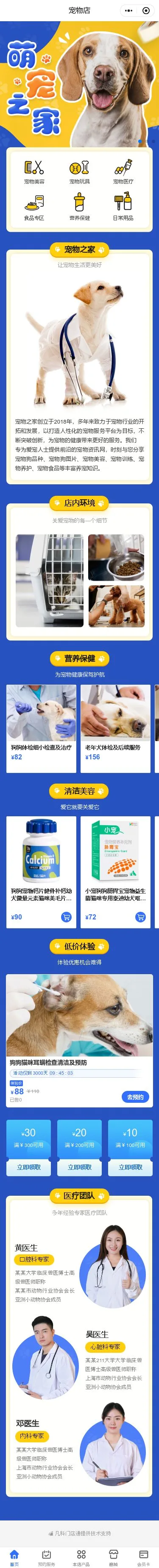 萌宠之家宠物服务小程序模板首页预览