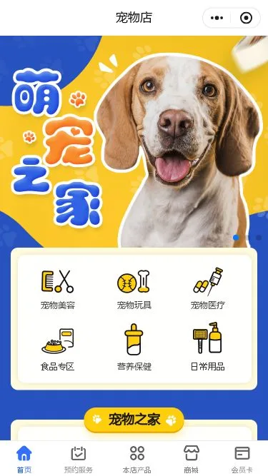 萌宠之家宠物服务小程序模板第1个页面预览