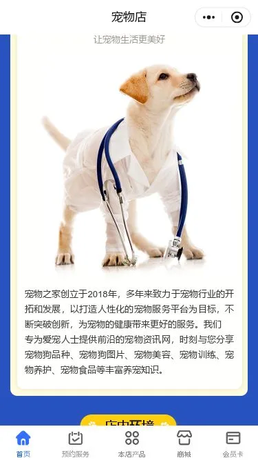 萌宠之家宠物服务小程序模板第2个页面预览