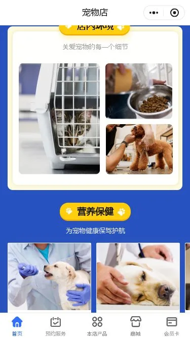萌宠之家宠物服务小程序模板第3个页面预览
