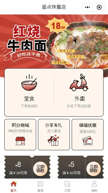 红烧牛肉面点餐小程序模板第1个页面预览