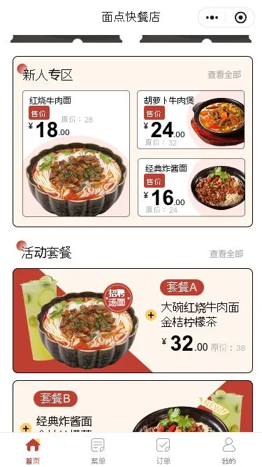 红烧牛肉面点餐小程序模板第2个页面预览