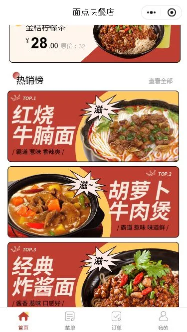 红烧牛肉面点餐小程序模板第3个页面预览