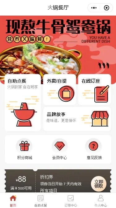 牛骨汤锅餐厅小程序模板第1个页面预览