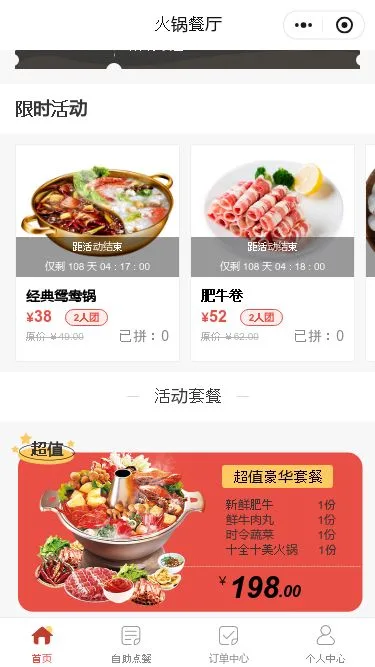 牛骨汤锅餐厅小程序模板第2个页面预览